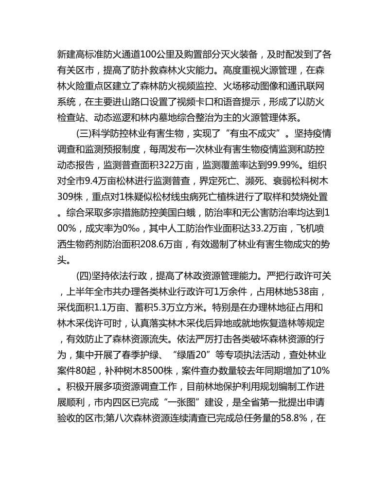 林业局上半年工作总结及下半年工作计划_第2页