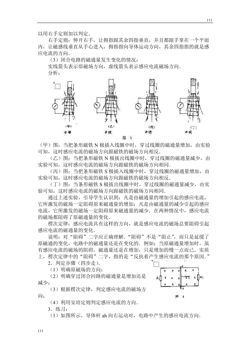 高中物理《楞次定律》教案13_第2页