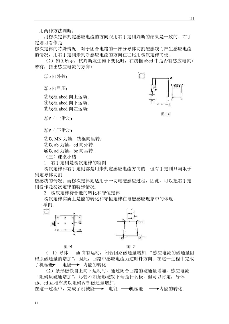 高中物理《楞次定律》教案13_第3页