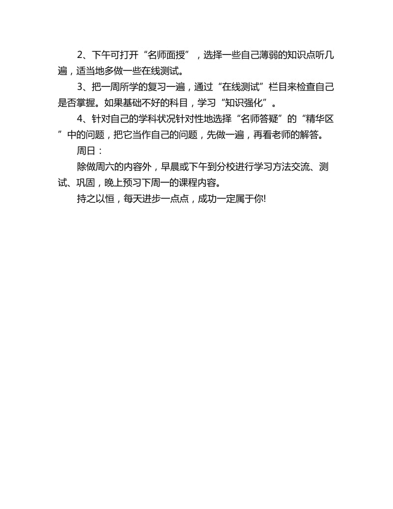 高一寒假学习计划表格_第2页