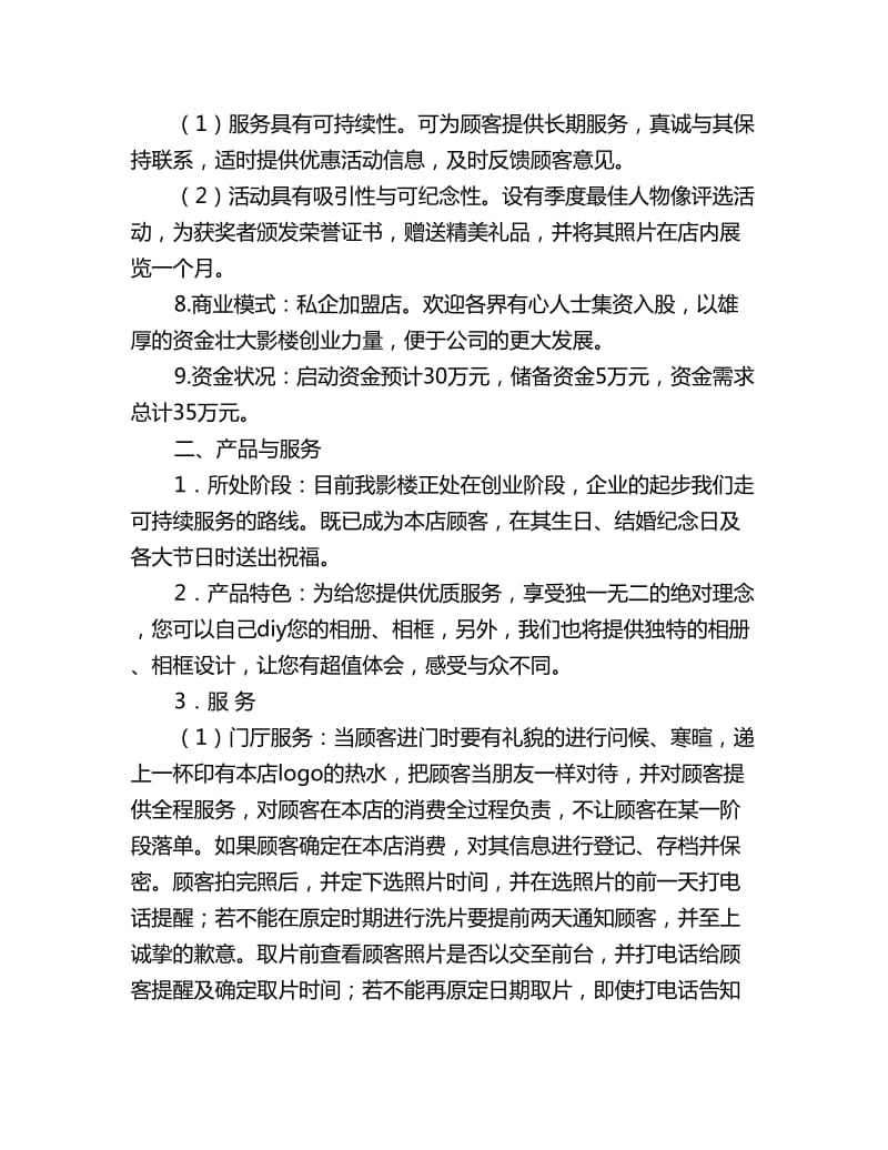 影楼计划书范文_第2页