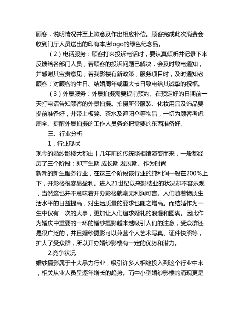 影楼计划书范文_第3页