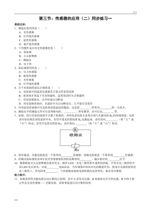 高中物理《傳感器的應(yīng)用》同步練習(xí)2