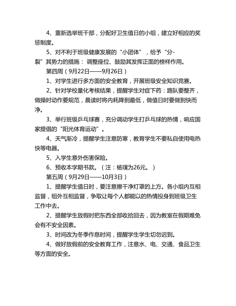 班主任周工作计划表_第2页