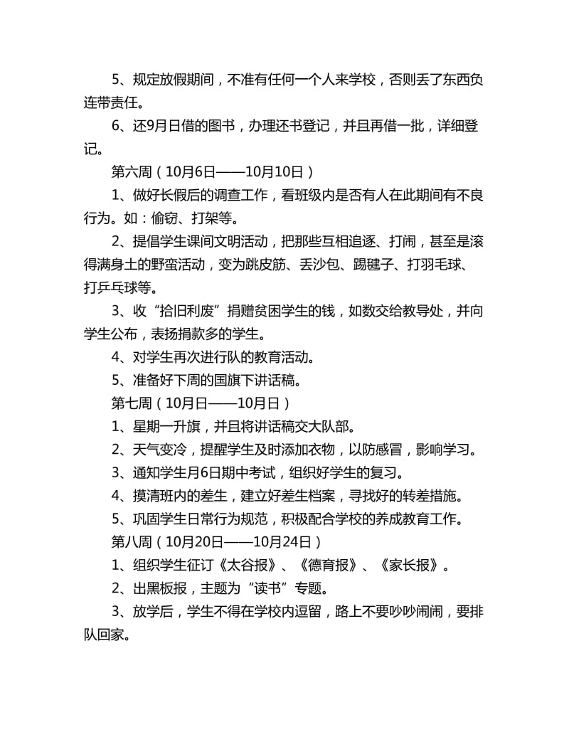 班主任周工作计划表_第3页