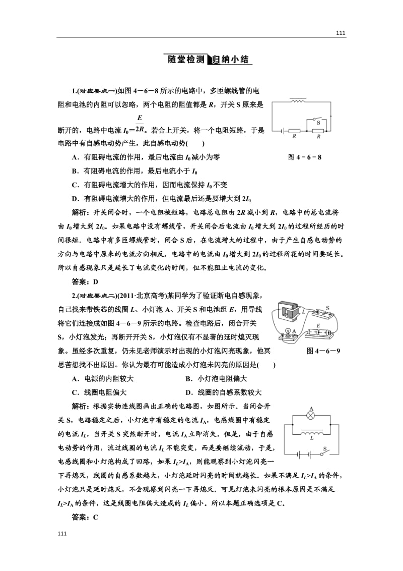 高中物理人教选修3-2全部配套课时作业：4.6《互感和自感》(1)_第1页