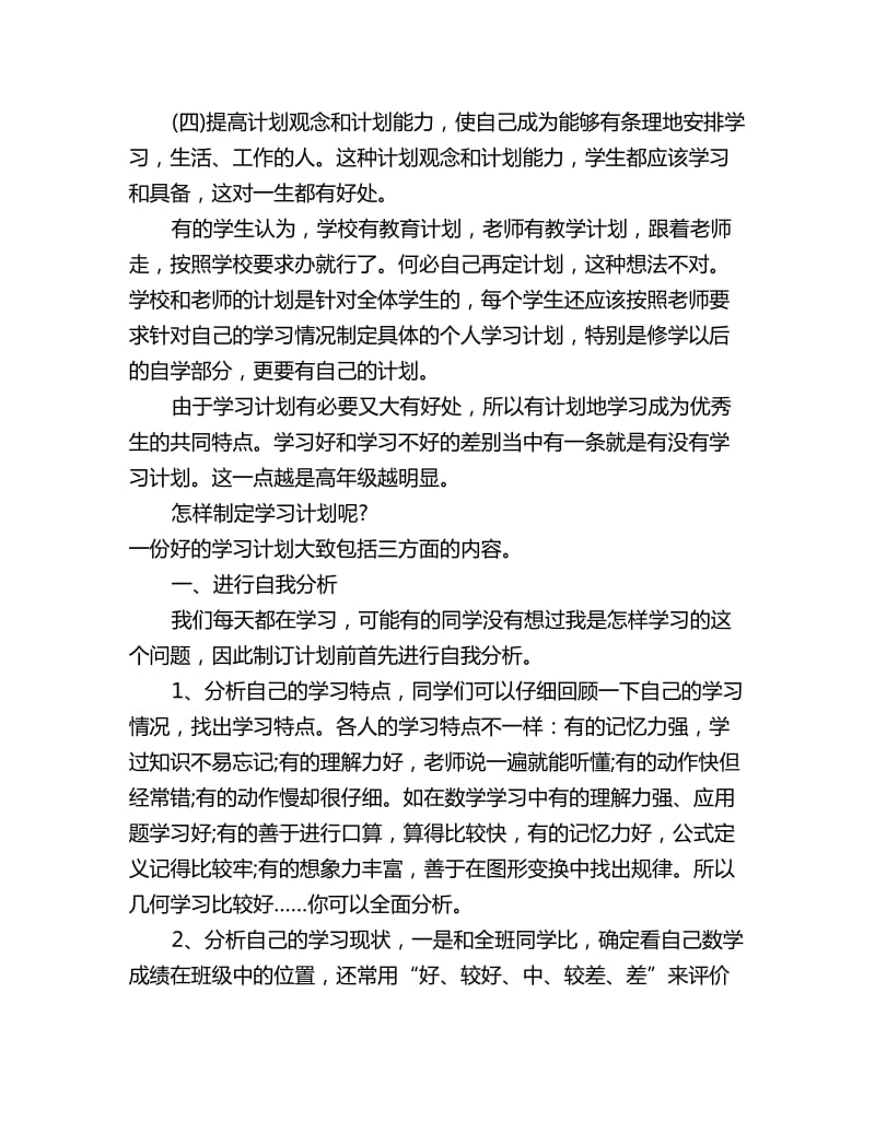 怎样制定高二学习计划呢_第2页