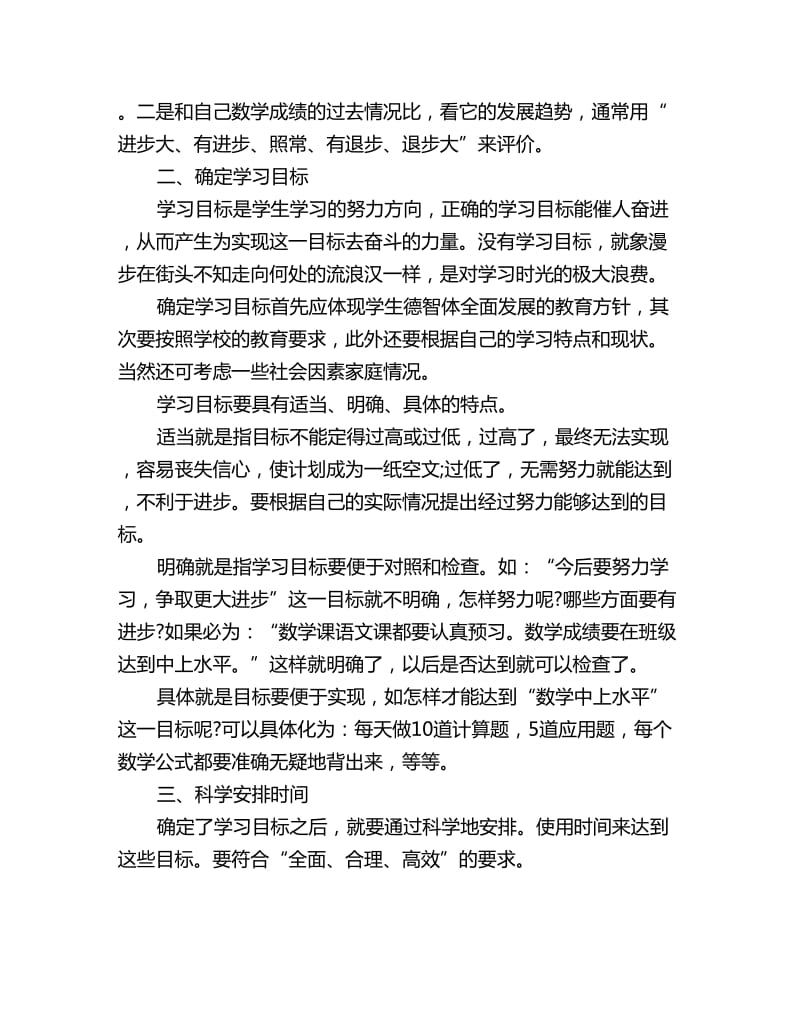 怎样制定高二学习计划呢_第3页