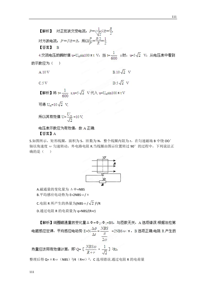 高考物理人教版选修3-2 10.1《交变电流的产生和描述》同步练习_第2页