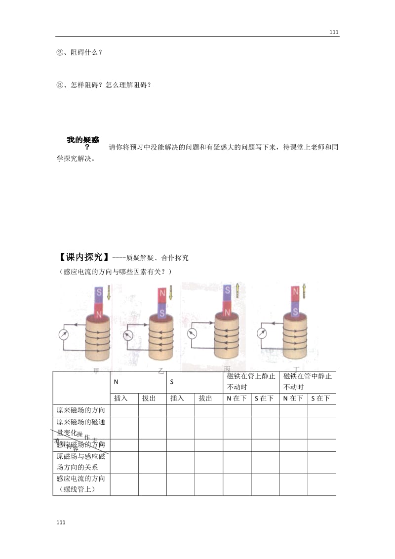 高二物理4.4《法拉第电磁感应定律》1学案（人教版选修3-2）_第2页