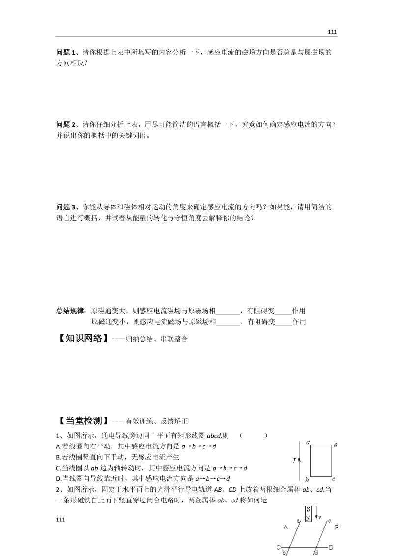 高二物理4.4《法拉第电磁感应定律》1学案（人教版选修3-2）_第3页