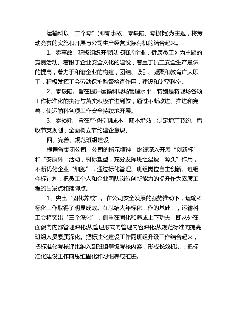 运输科工会的工作计划_第2页