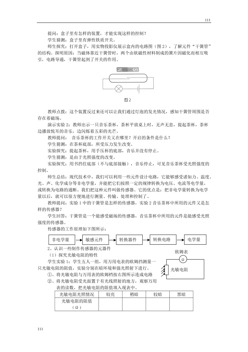 高中物理《传感器及其工作原理》教案11（新人教版选修3-2）_第2页