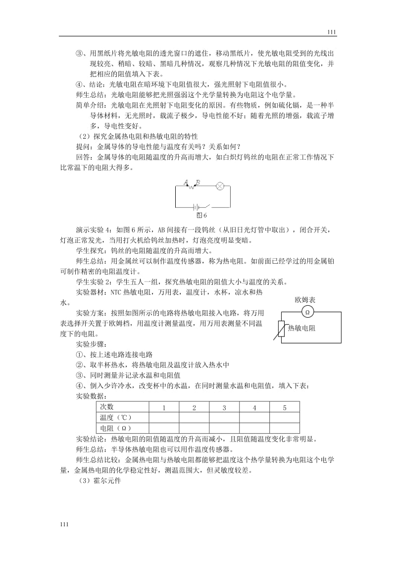 高中物理《传感器及其工作原理》教案11（新人教版选修3-2）_第3页