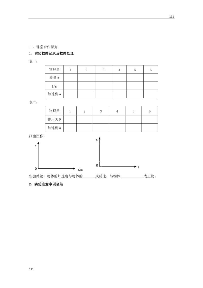 高一物理 第四章 第二节《实验：探究加速度与力、质量的关系》学案（人教版必修1）_第2页