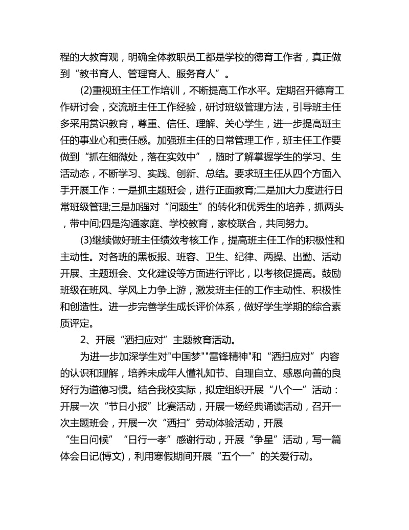 德育工作计划 ：中学秋季德育工作计划范文_第2页