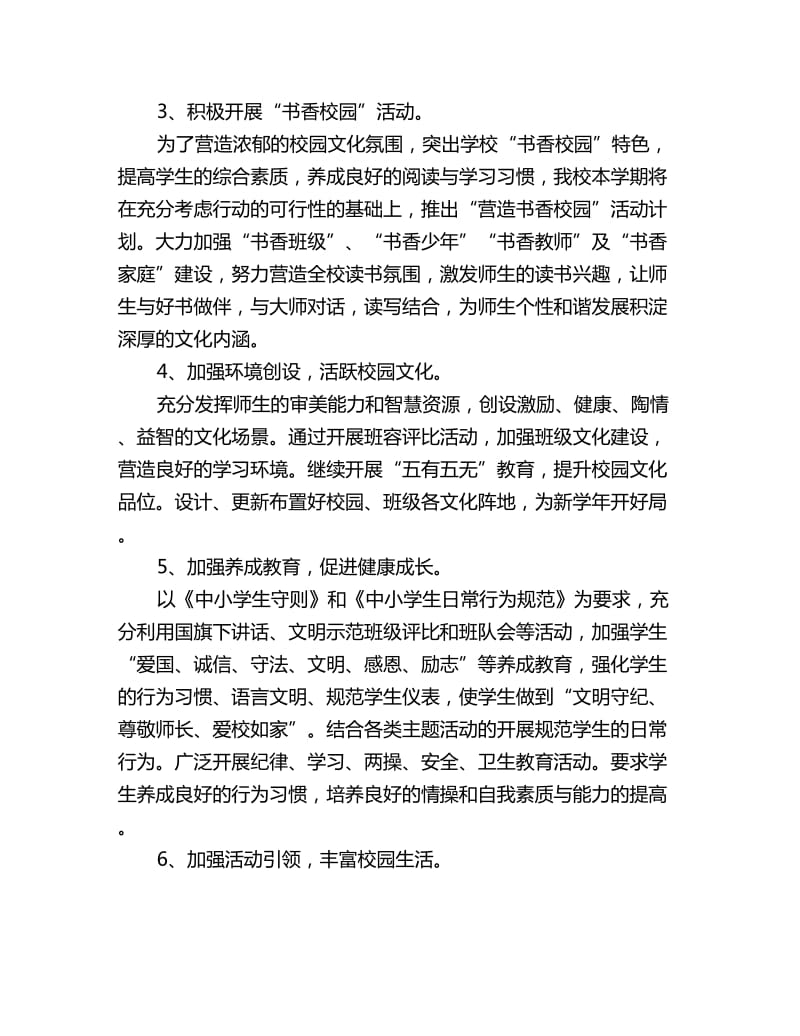 德育工作计划 ：中学秋季德育工作计划范文_第3页