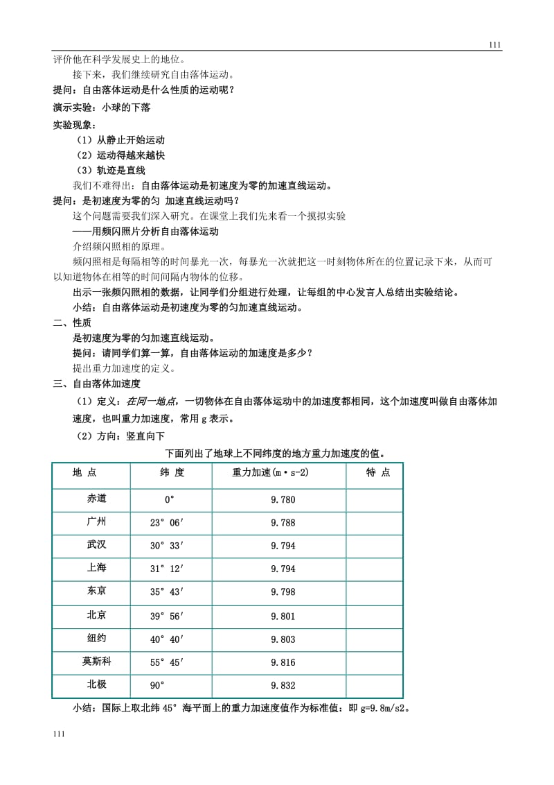 高一物理 2.5《自由落体运动》教案_第3页