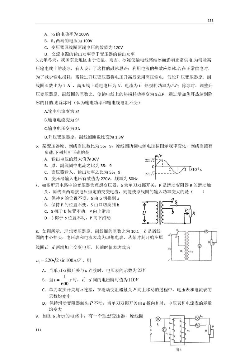 高中物理《交变电流》同步练习12（新人教版选修3-2）_第2页