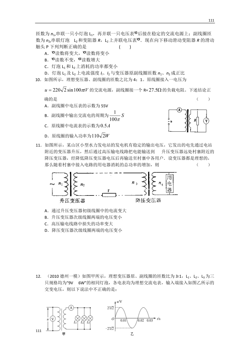 高中物理《交变电流》同步练习12（新人教版选修3-2）_第3页