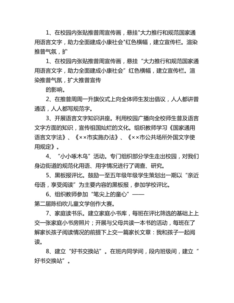 机关单位语言文字工作计划_第2页