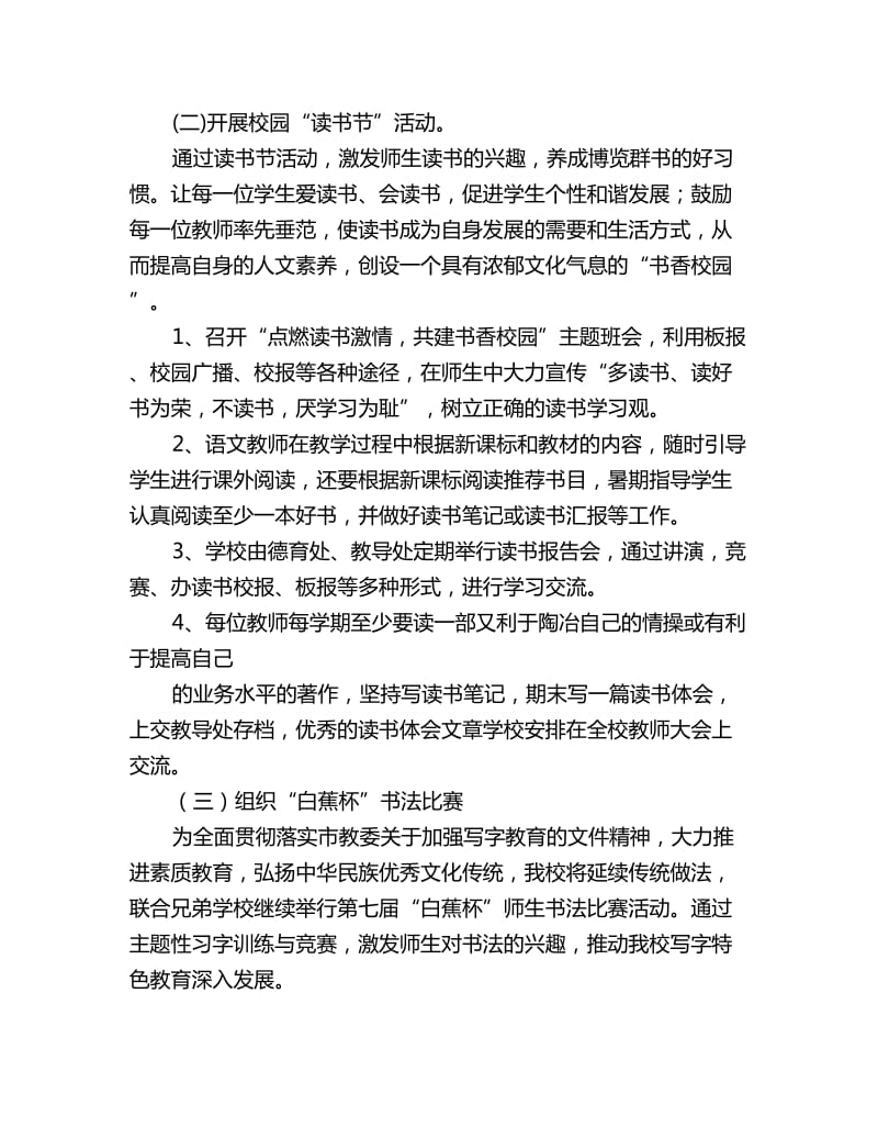 机关单位语言文字工作计划_第3页