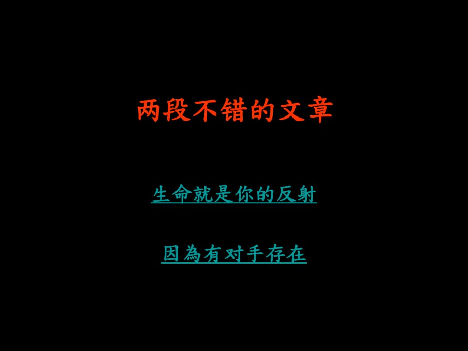 勵(lì)志文章-虎與鰻競爭機(jī)制_第1頁