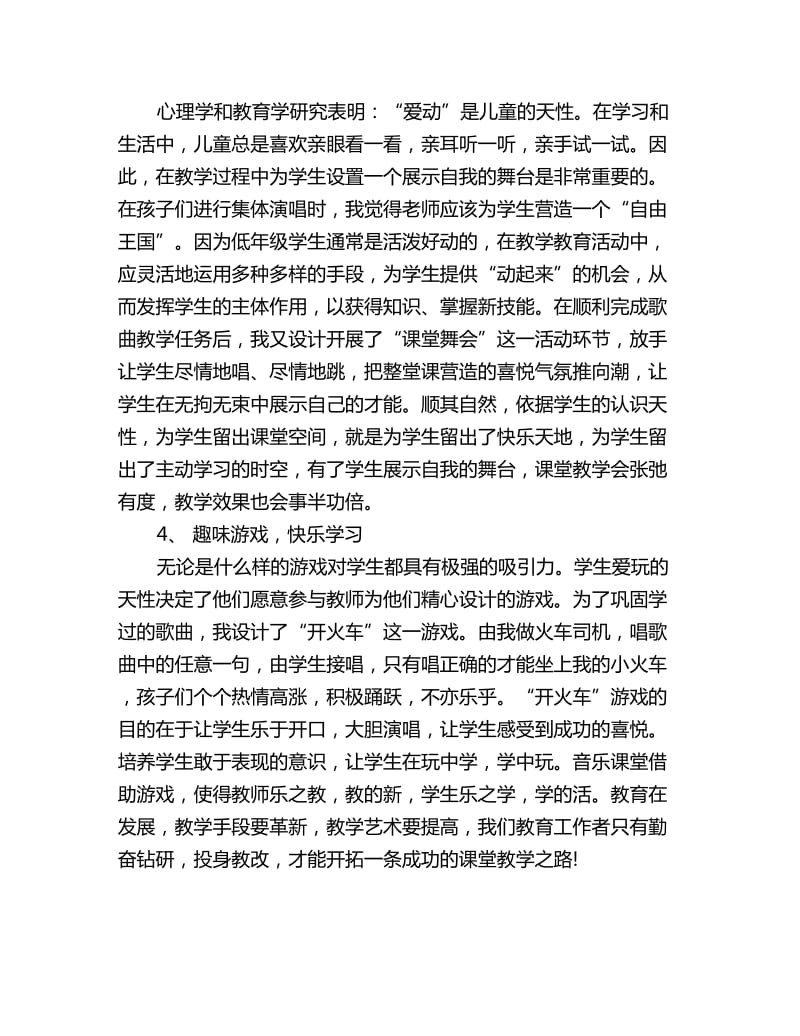 音乐教师工作计划个人样本_第2页