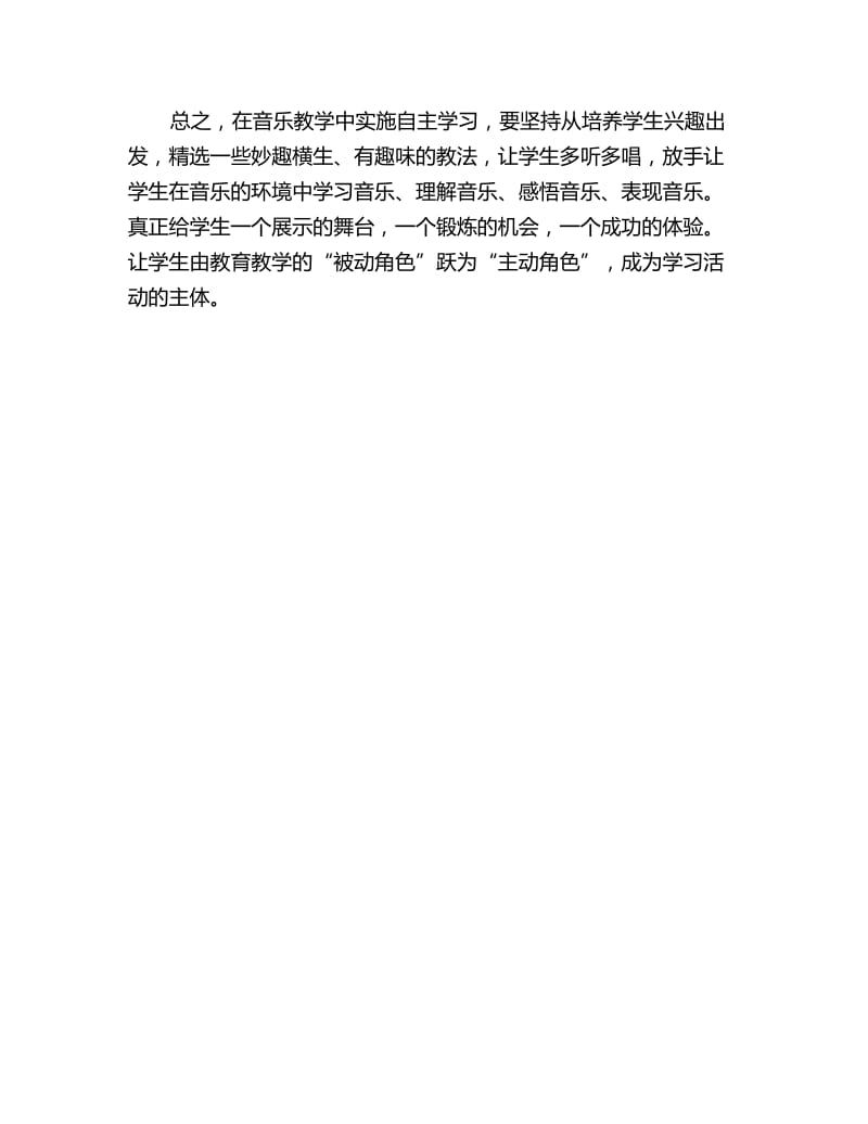 音乐教师工作计划个人样本_第3页