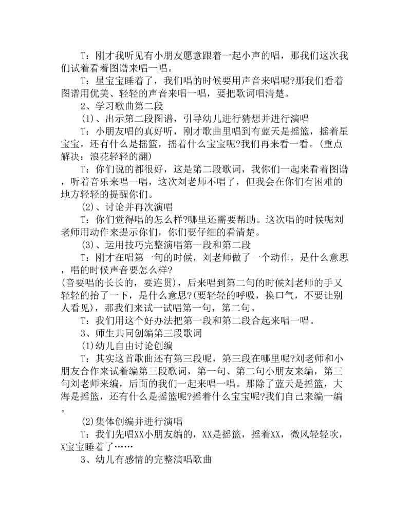 区音乐组教研歌唱活动教案《摇篮》_第2页