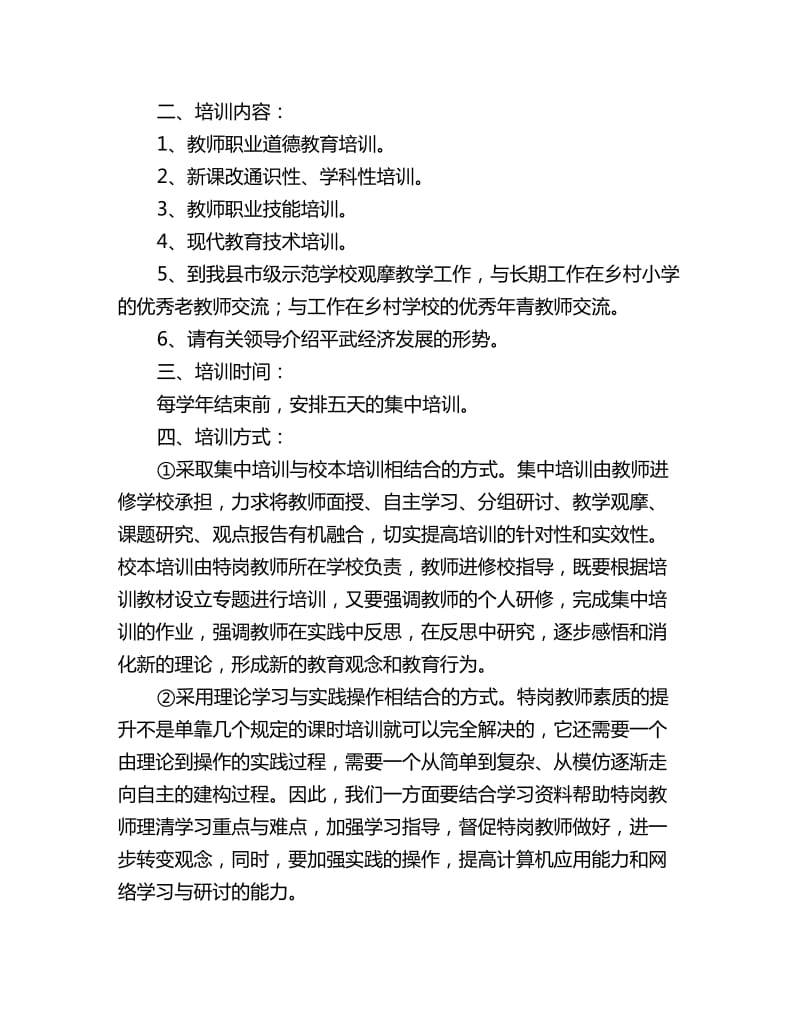 特岗教师培训计划_第2页