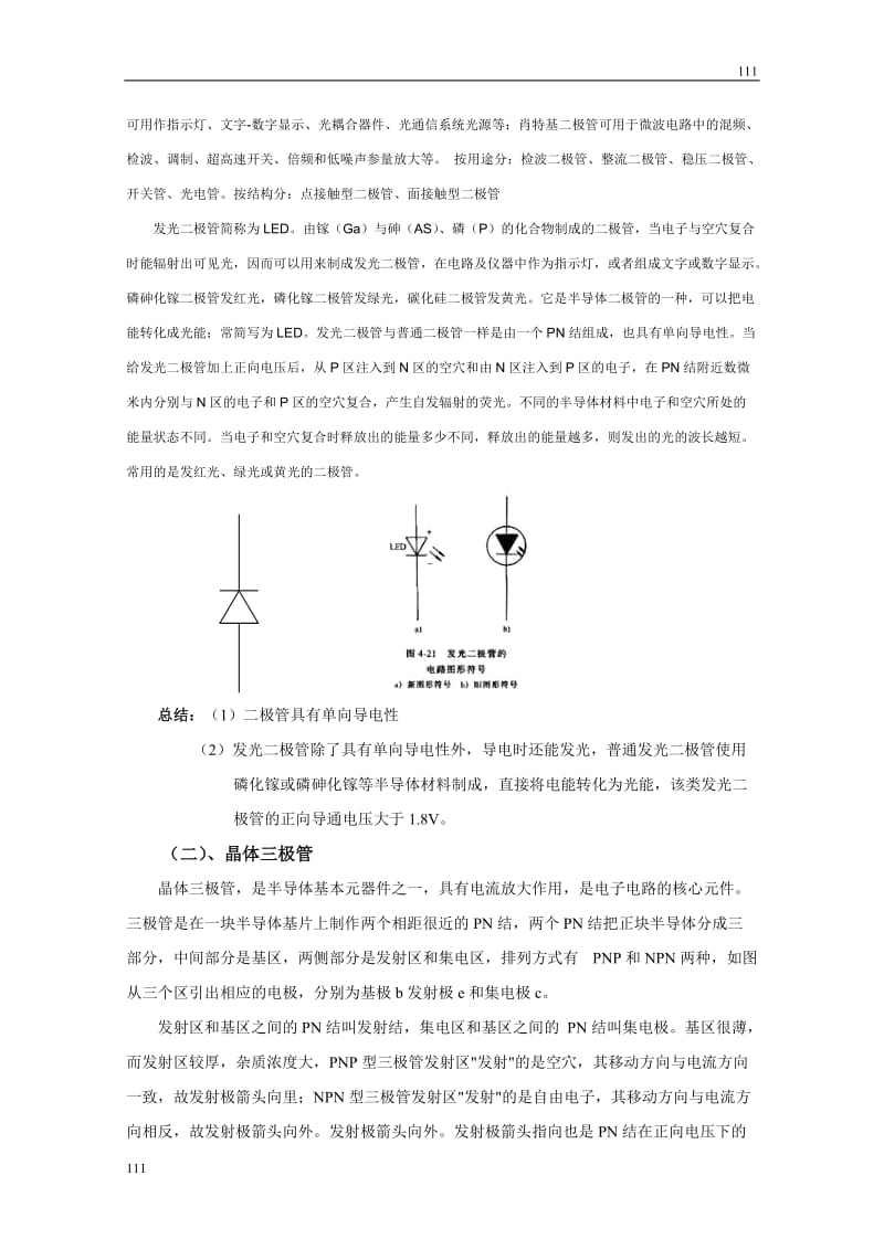 物理：6.4《传感器的应用实验》教案（新人教选修3-2）_第2页