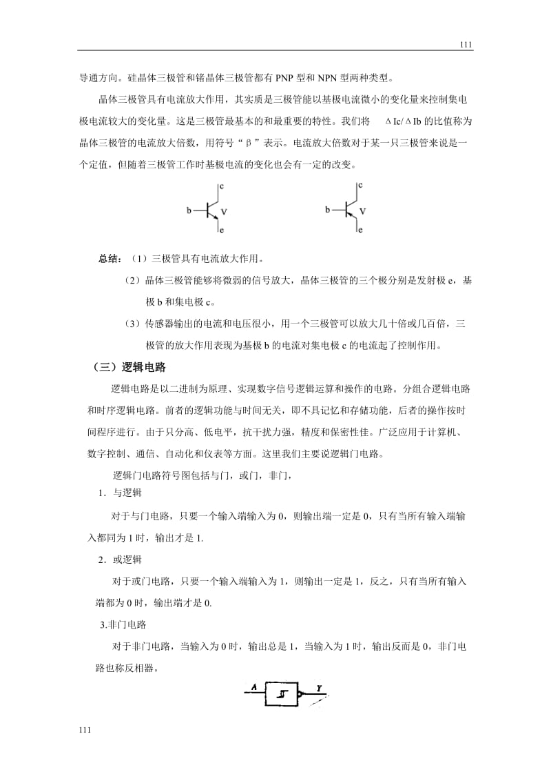 物理：6.4《传感器的应用实验》教案（新人教选修3-2）_第3页