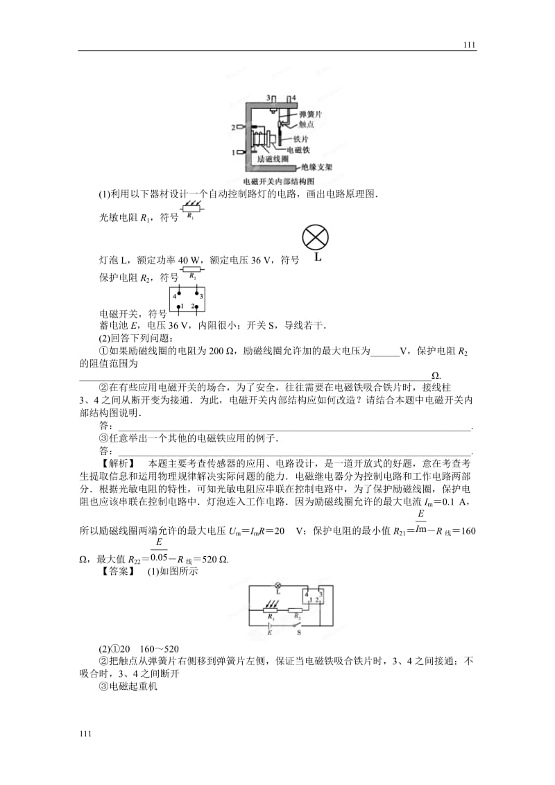 高考物理同步（人教版） 第10章第3讲 实验：传感器的简单使用②挑战练习_第2页