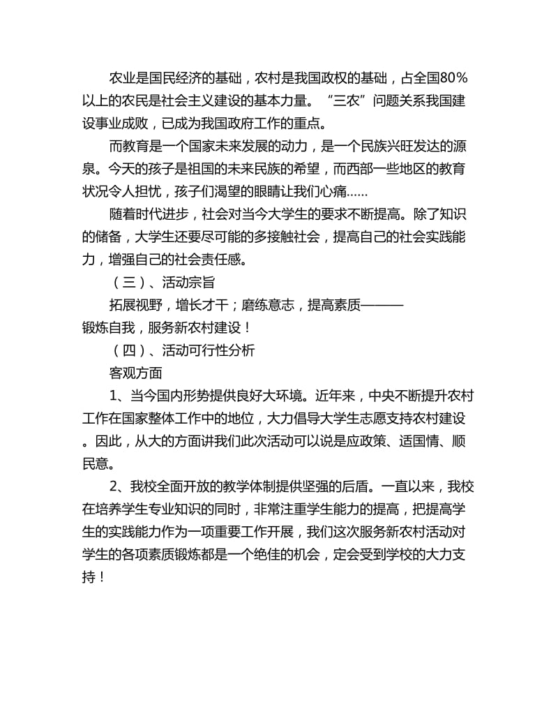 暑假社会实践活动策划书_第2页