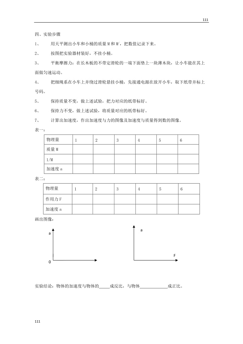 高考物理基础知识巩固导学案：《实验：探究加速度与力、质量的关系》（新人教版必修1）_第2页