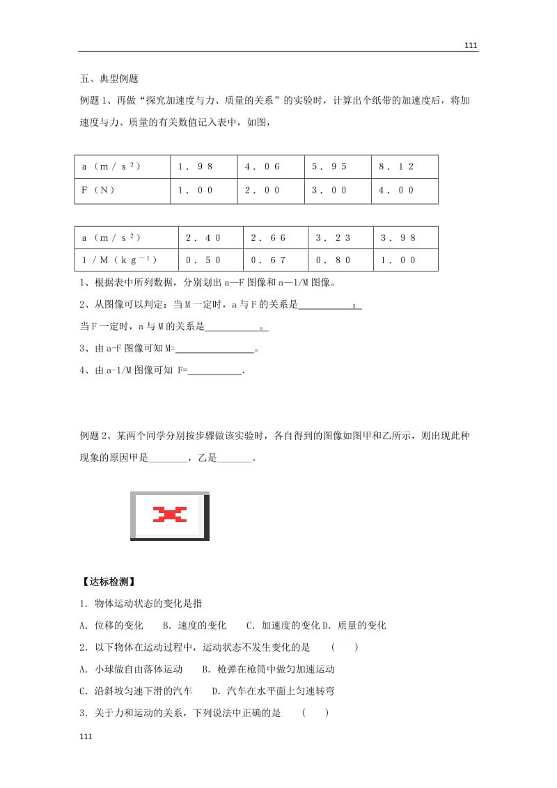 高考物理基础知识巩固导学案：《实验：探究加速度与力、质量的关系》（新人教版必修1）_第3页