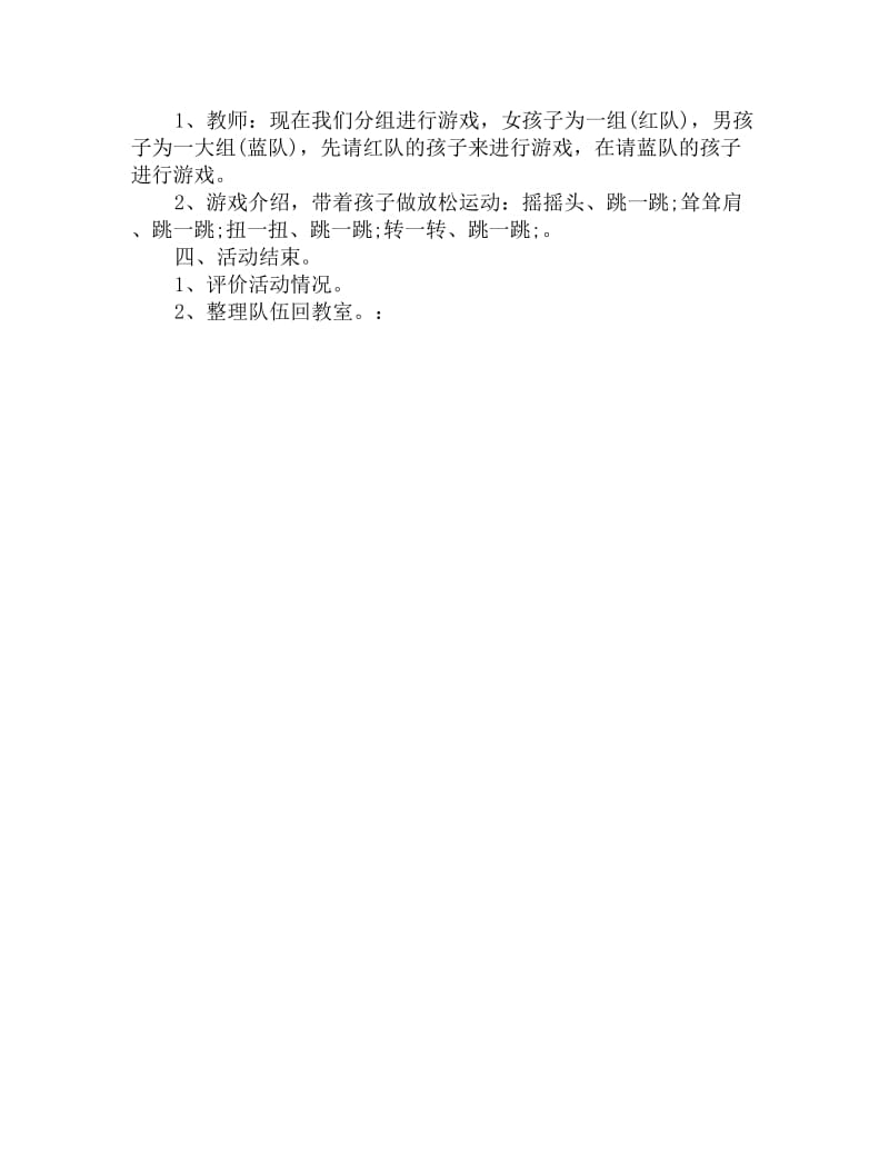 幼儿园中班体育游戏活动教案：砍柴工_第2页