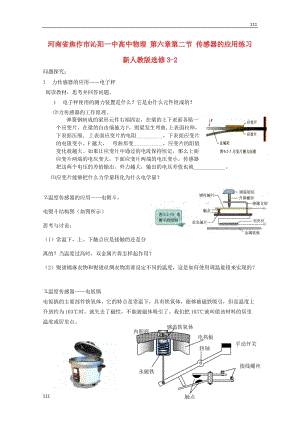 高二物理：第六章第二節(jié)《傳感器的應(yīng)用》練習(xí)(新人教版)選修3-2