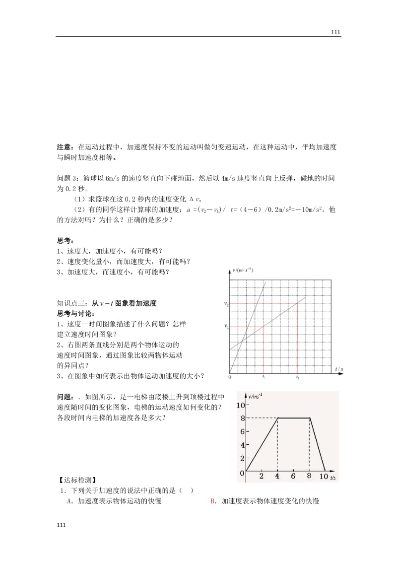 高考物理基础知识巩固导学案：《速度变化快慢的描述──加速度》（新人教版必修1）_第3页