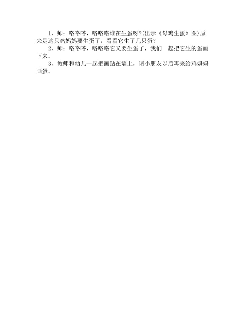 幼儿园小班数学教案详案：鸡妈妈和鸡宝宝_第2页