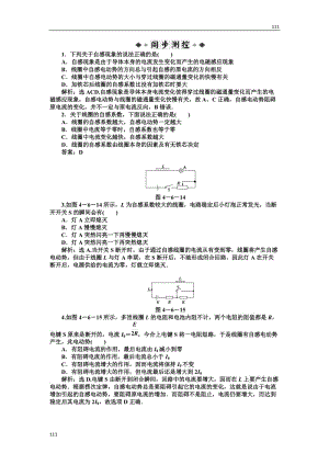 人教版物理選修3-2 第4章第六節(jié)知能優(yōu)化訓(xùn)練