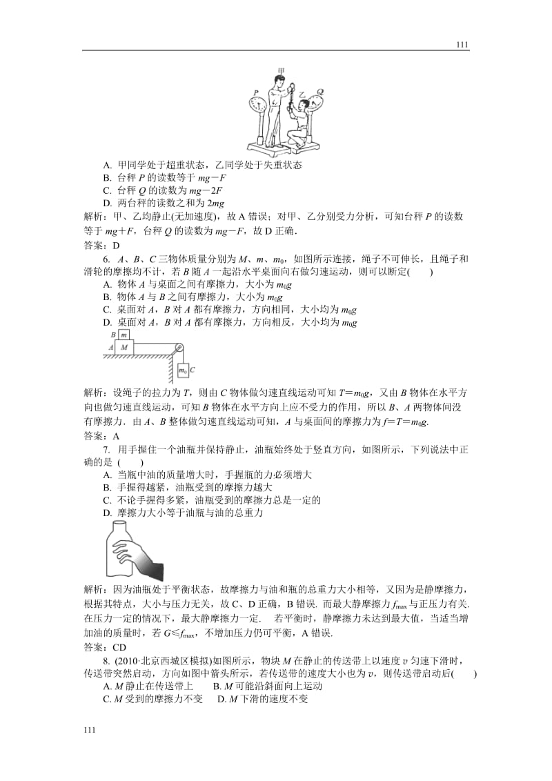 高二物理学案与测评人教版必修一第三章相互作用1_第2页