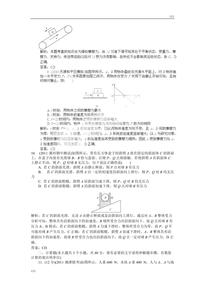 高二物理学案与测评人教版必修一第三章相互作用1_第3页