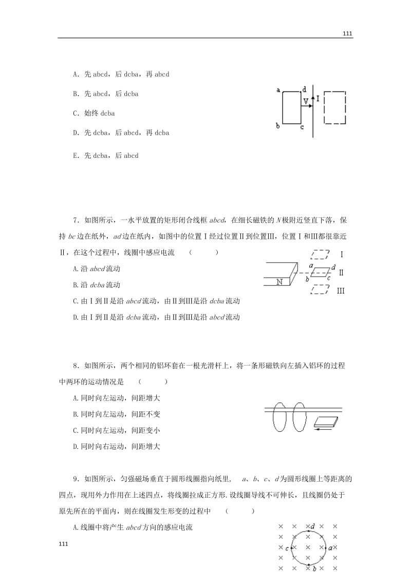 高中物理《楞次定律》同步练习7（新人教版选修3-2）_第3页