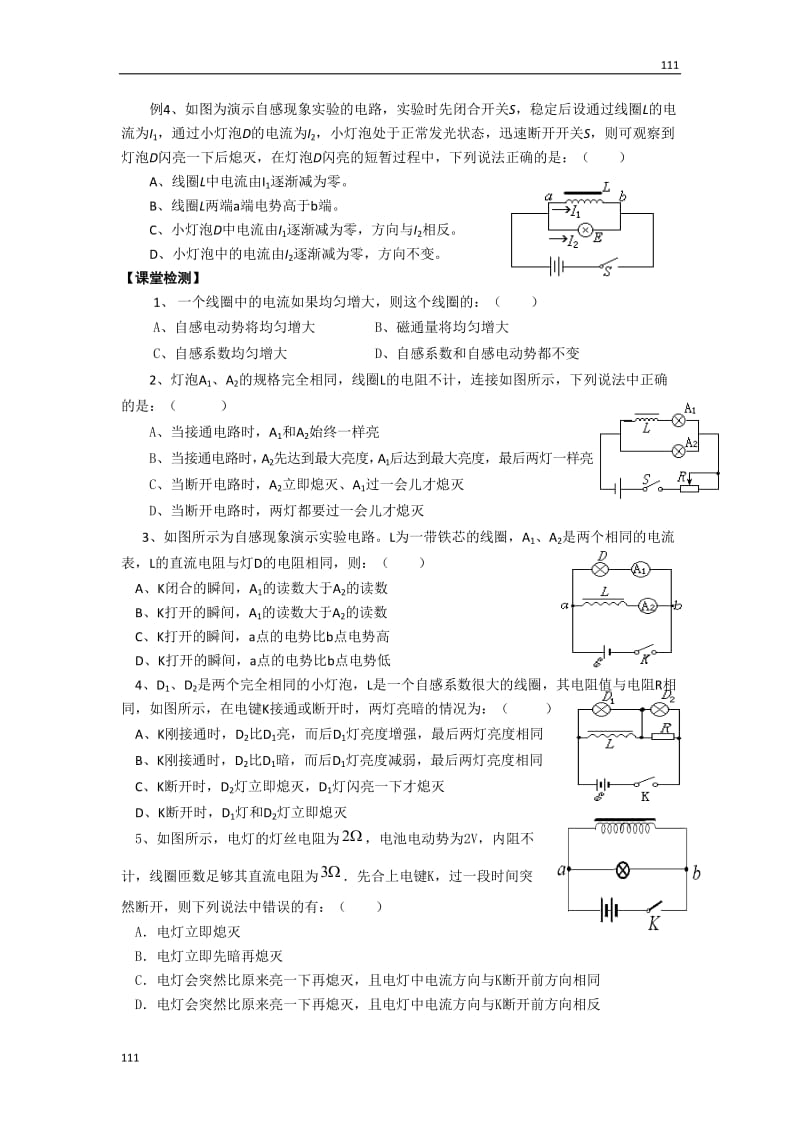 人教版物理选修3-2：4.6互感和自感 学案_第2页