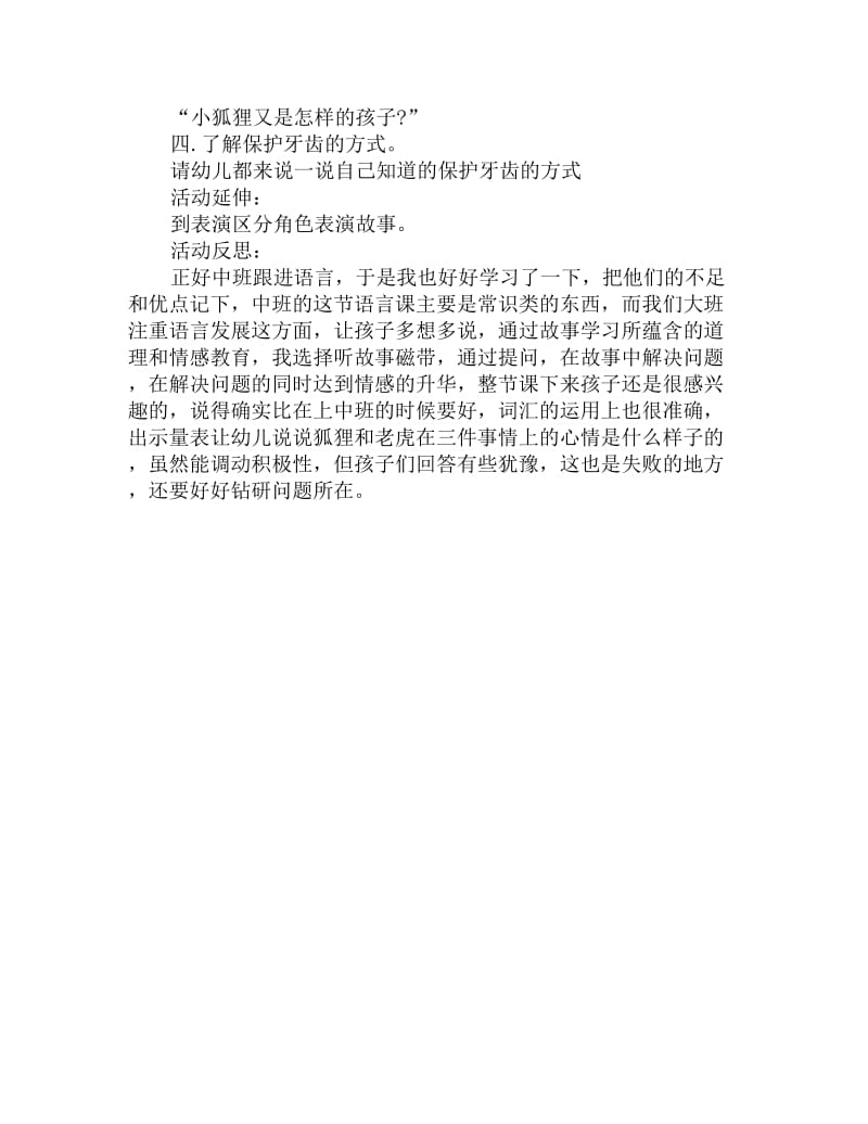 幼儿园大班语言教案反思：没有牙齿的大老虎_第2页