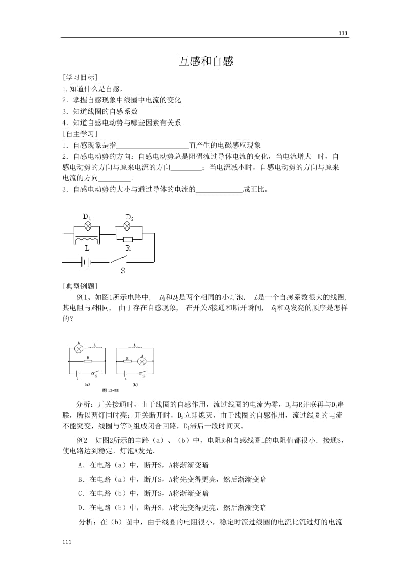 高中物理《互感与自感》学案6（新人教版选修3-2）_第1页