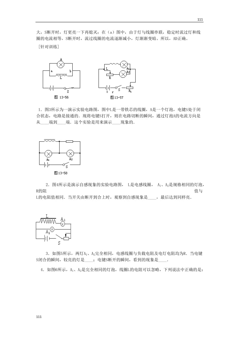 高中物理《互感与自感》学案6（新人教版选修3-2）_第2页