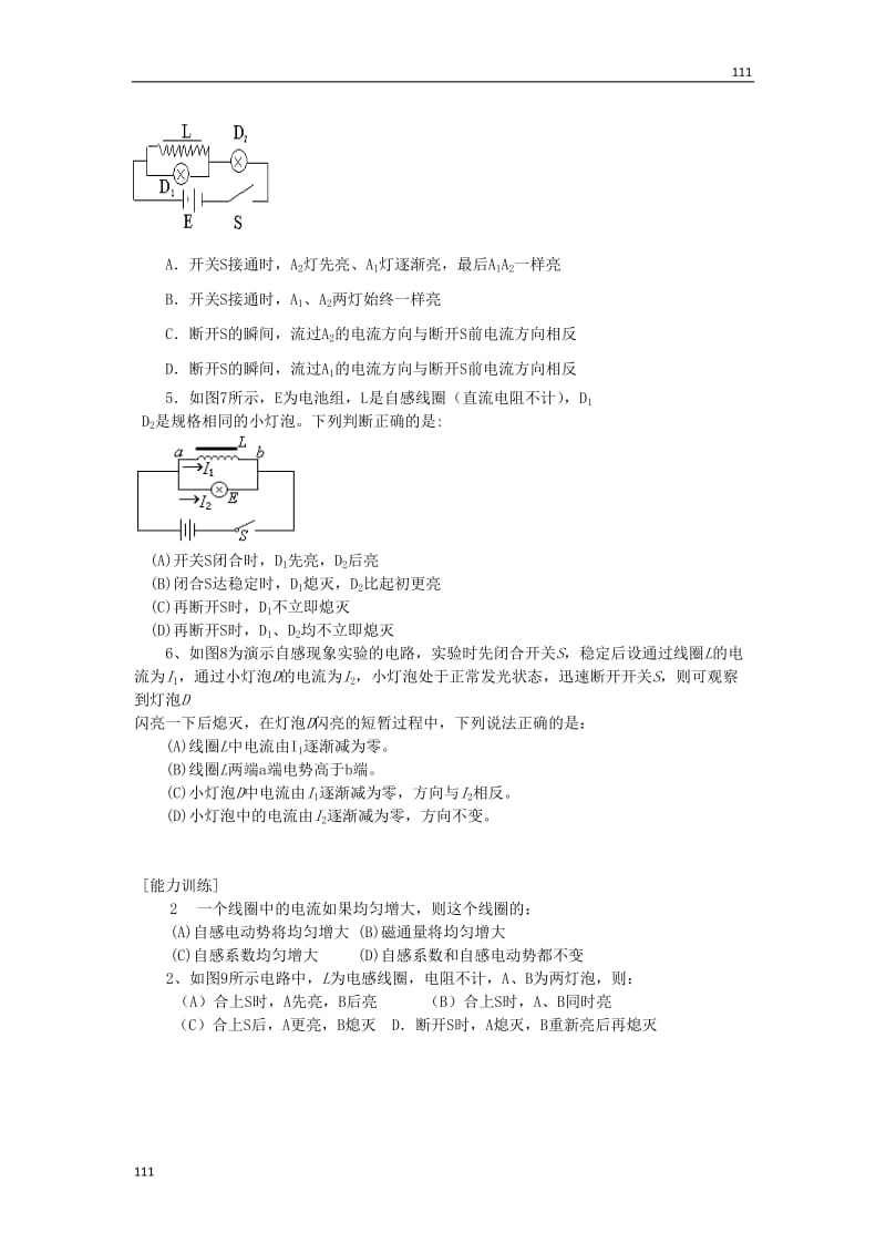 高中物理《互感与自感》学案6（新人教版选修3-2）_第3页